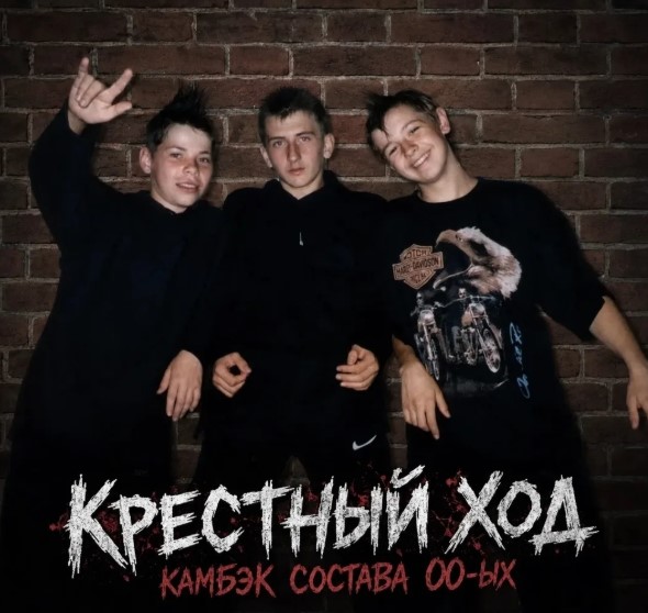 Крестный ход