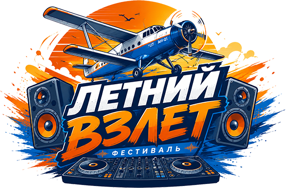 Летний Взлёт